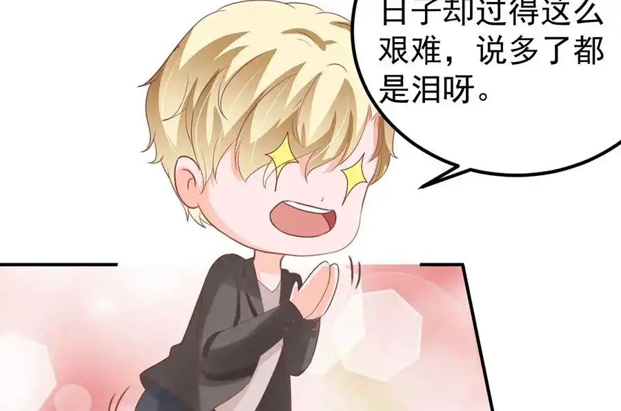 《王爵的私有宝贝》第166话 第82页