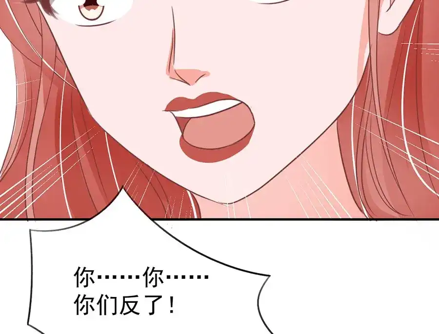 《王爵的私有宝贝》第166话 第73页