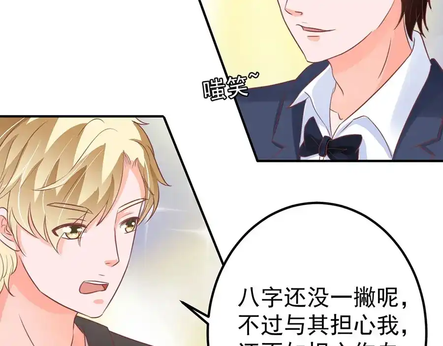 《王爵的私有宝贝》第166话 第84页