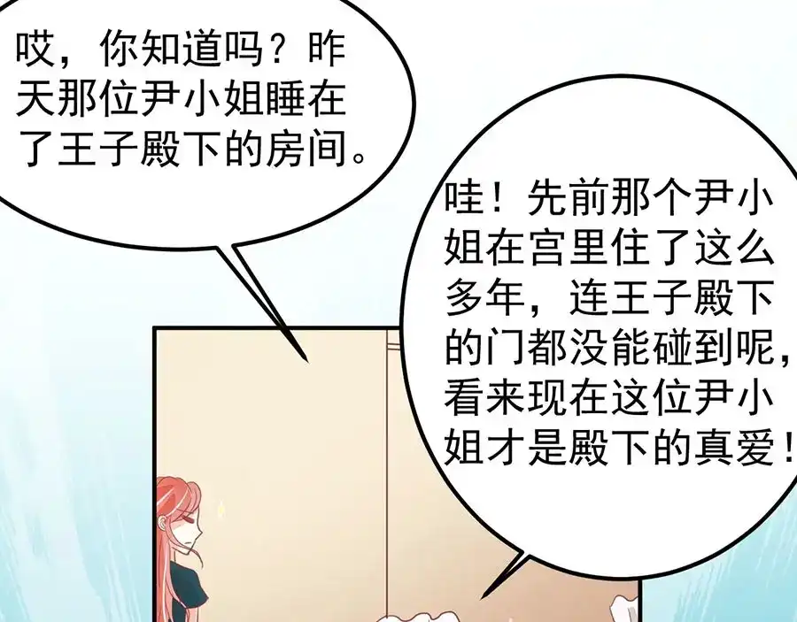 《王爵的私有宝贝》第166话 第48页