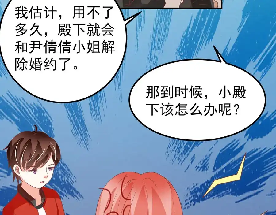 《王爵的私有宝贝》第166话 第50页