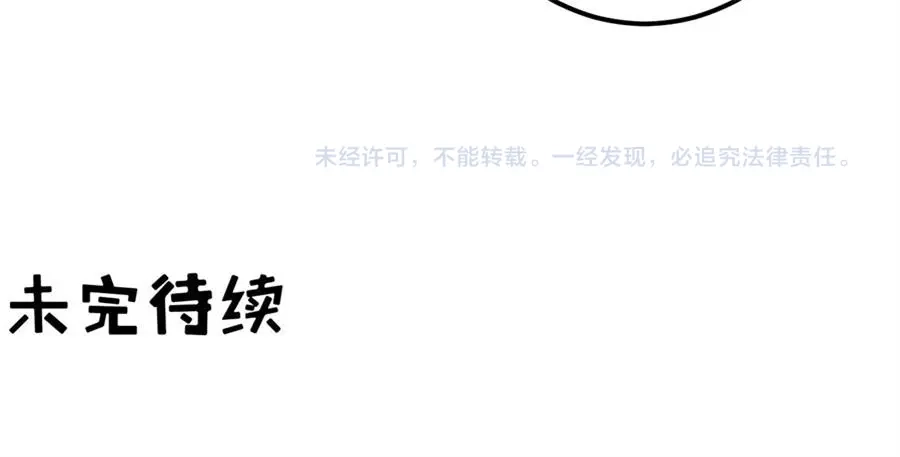 《王爵的私有宝贝》第166话 第86页