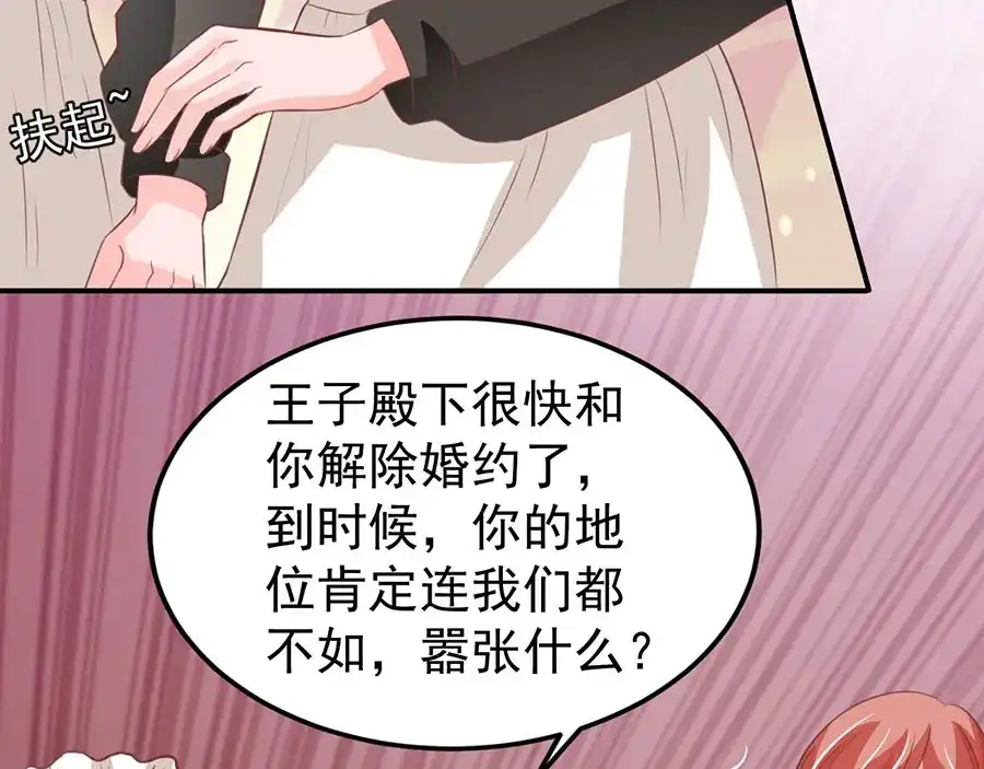 《王爵的私有宝贝》第166话 第70页