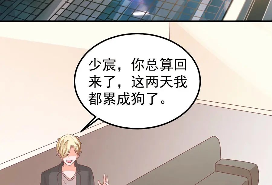 《王爵的私有宝贝》第166话 第77页