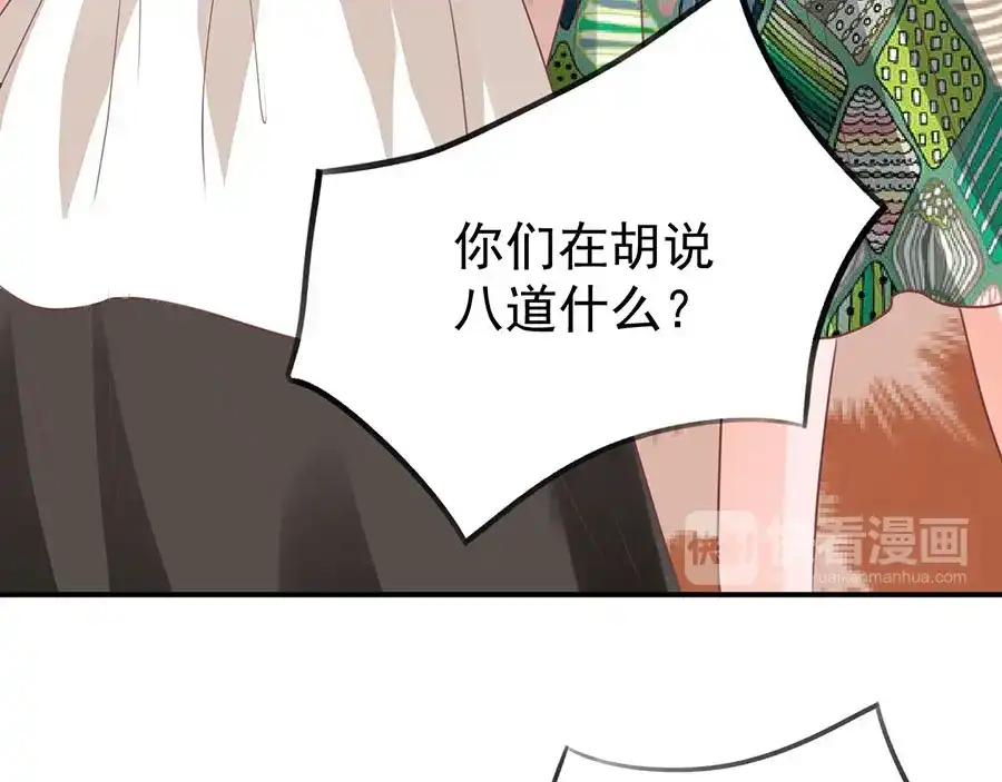 《王爵的私有宝贝》第166话 第58页