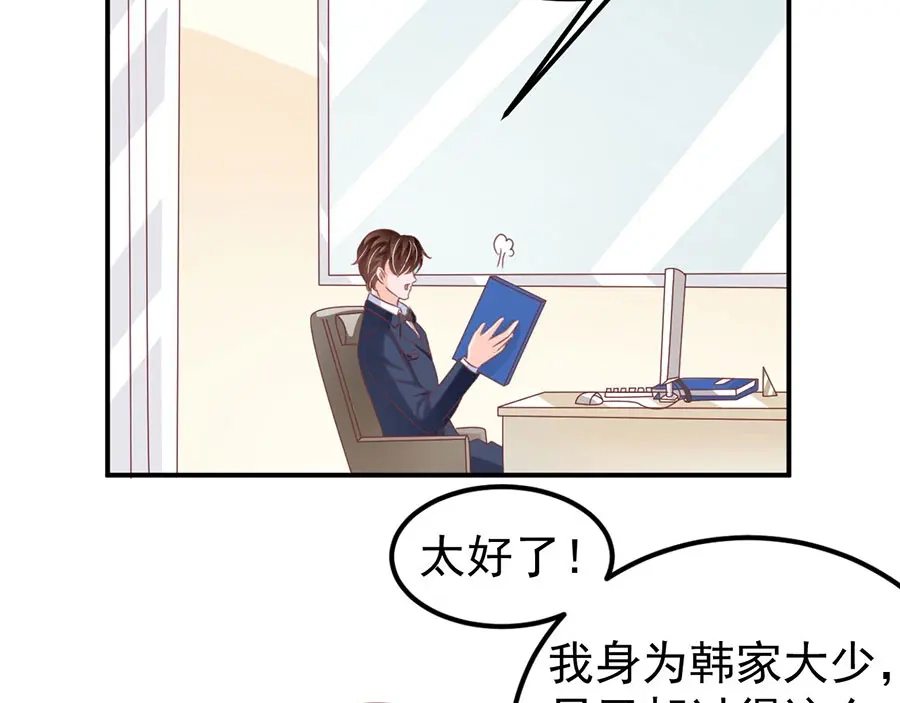 《王爵的私有宝贝》第166话 第81页