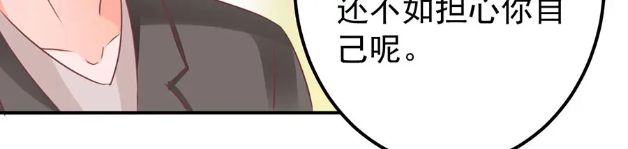 《王爵的私有宝贝》第166话 第85页