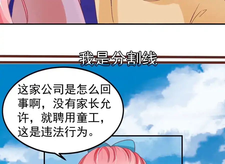 《王爵的私有宝贝》第166话 第6页
