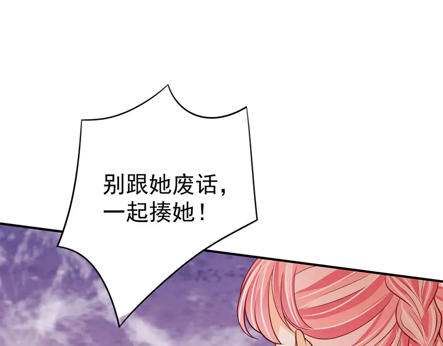 《王爵的私有宝贝》第167话 第42页