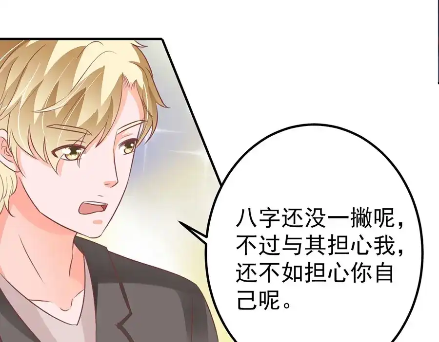 《王爵的私有宝贝》第167话 第5页