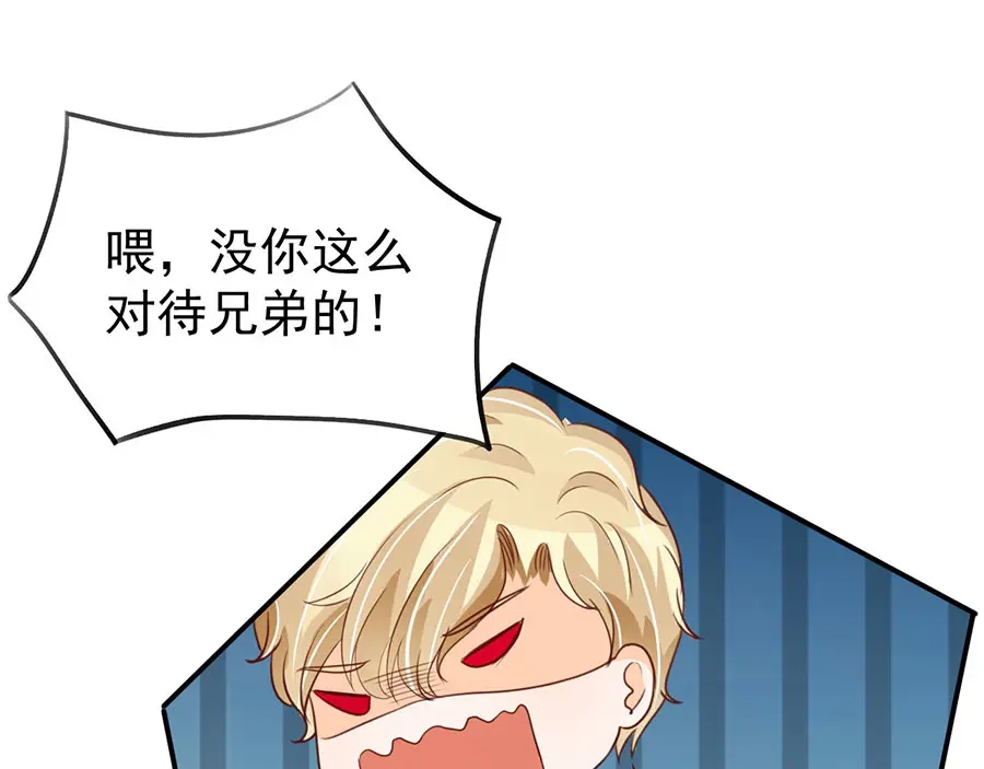 《王爵的私有宝贝》第167话 第17页
