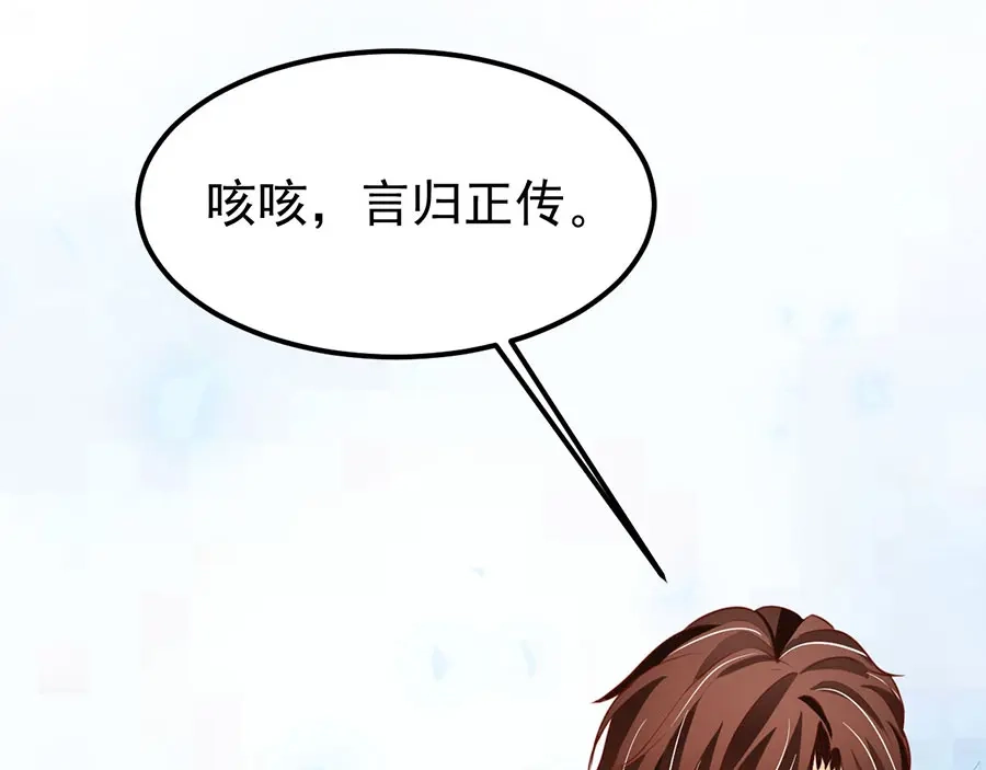 《王爵的私有宝贝》第167话 第19页