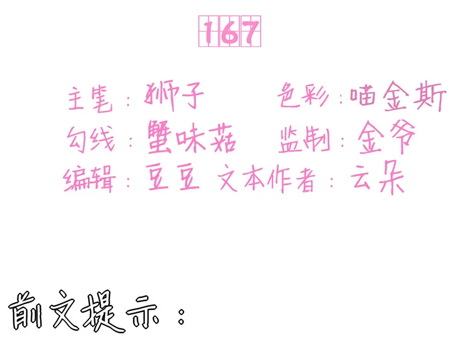 《王爵的私有宝贝》第167话 第3页
