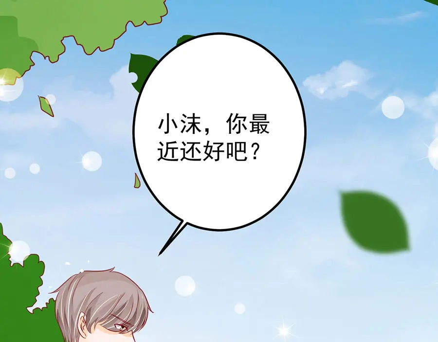 《王爵的私有宝贝》第167话 第75页