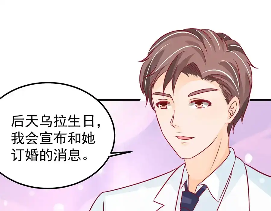 《王爵的私有宝贝》第168话 第68页