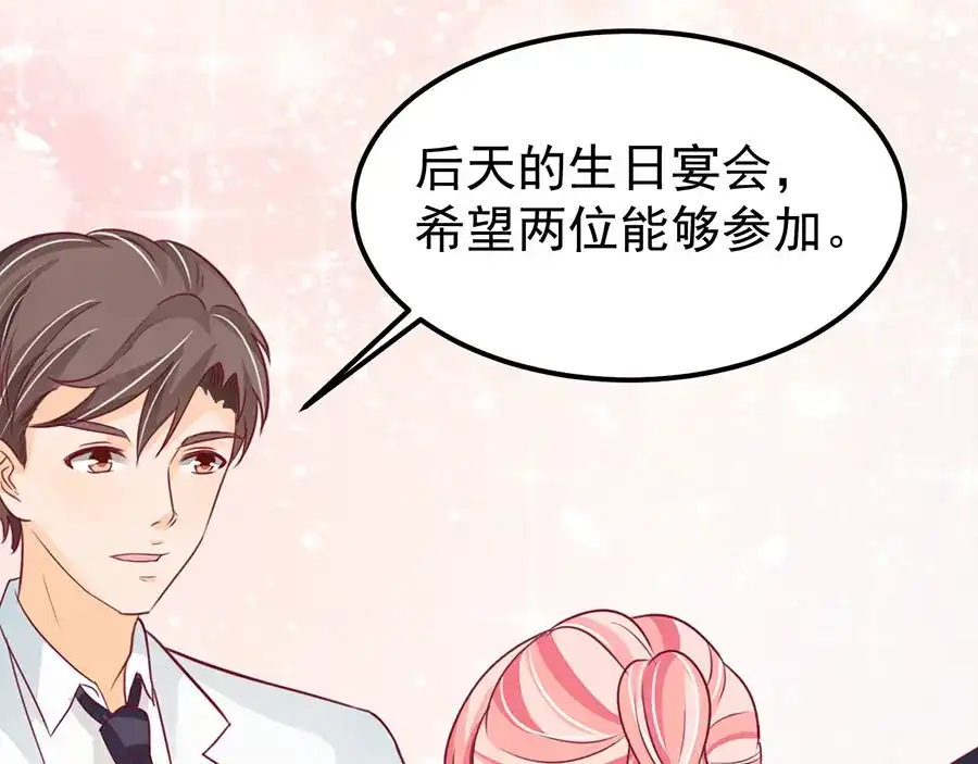 《王爵的私有宝贝》第168话 第78页