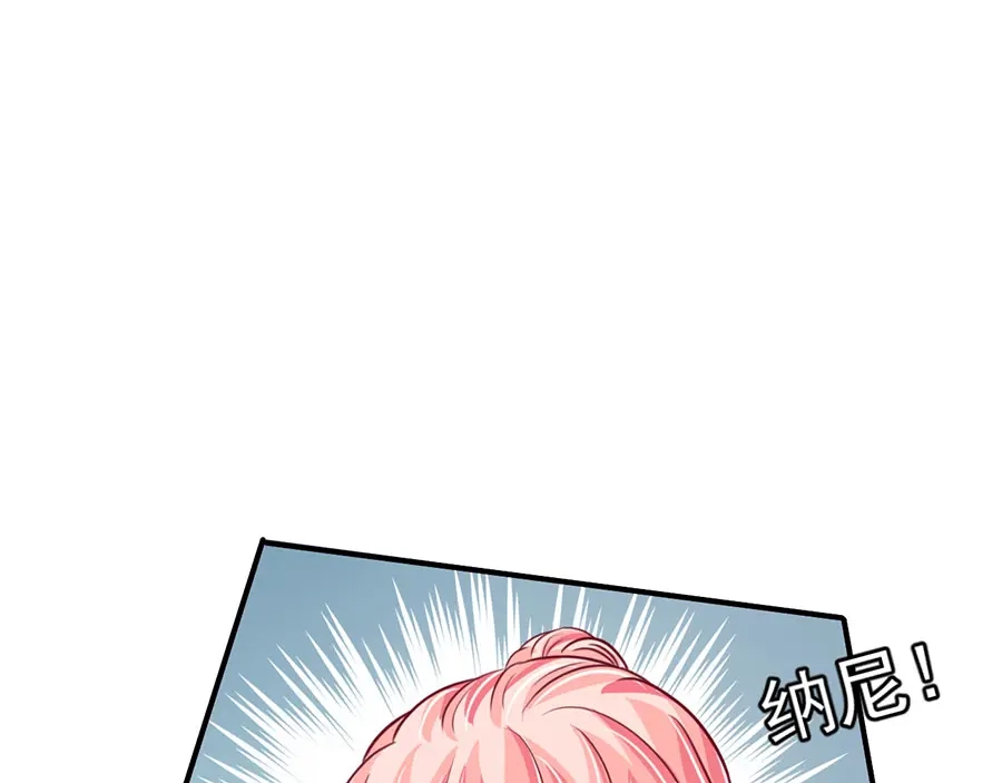 《王爵的私有宝贝》第168话 第70页