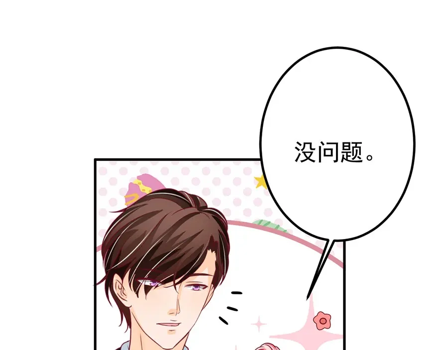 《王爵的私有宝贝》第168话 第81页