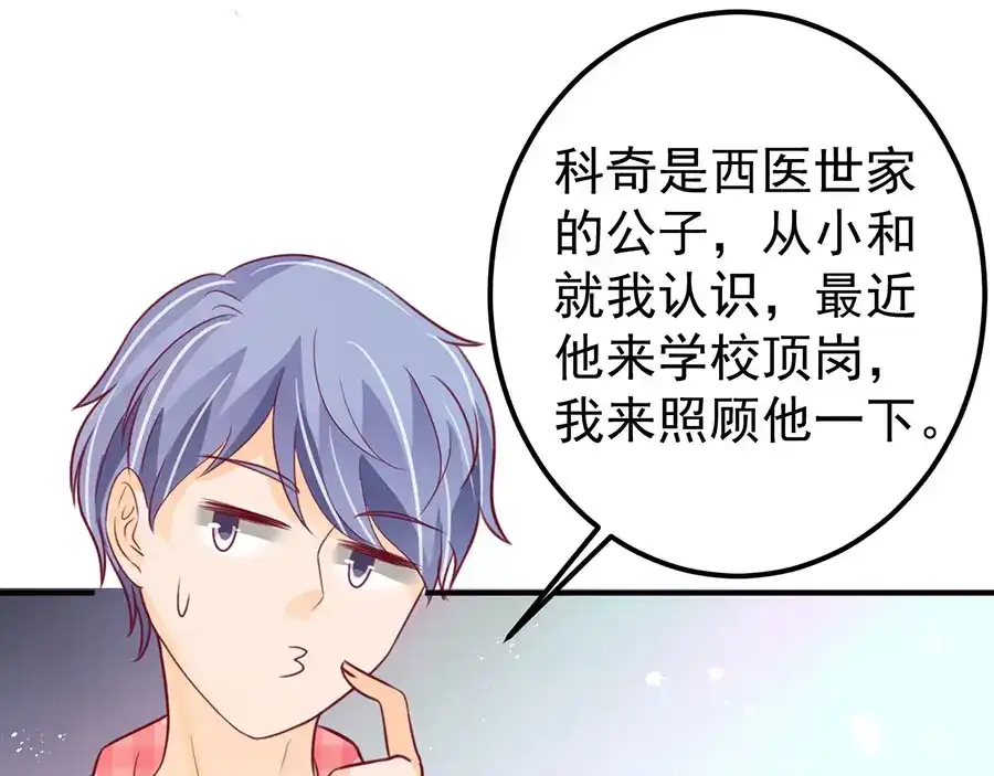 《王爵的私有宝贝》第168话 第74页