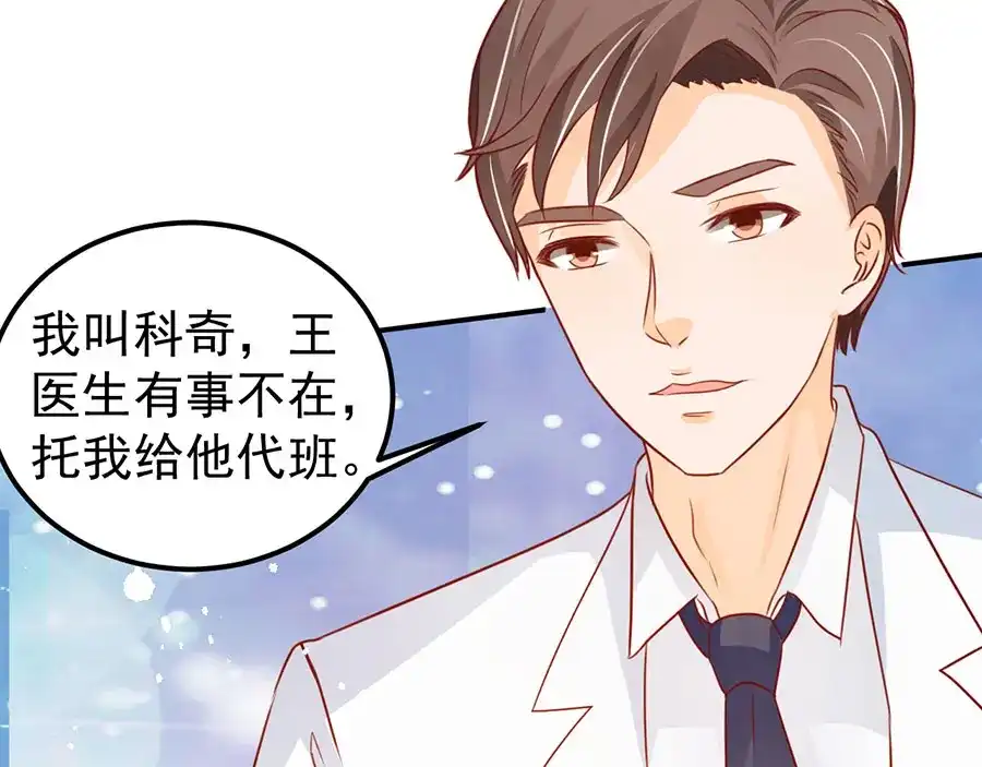 《王爵的私有宝贝》第168话 第43页