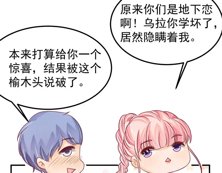 《王爵的私有宝贝》第168话 第76页