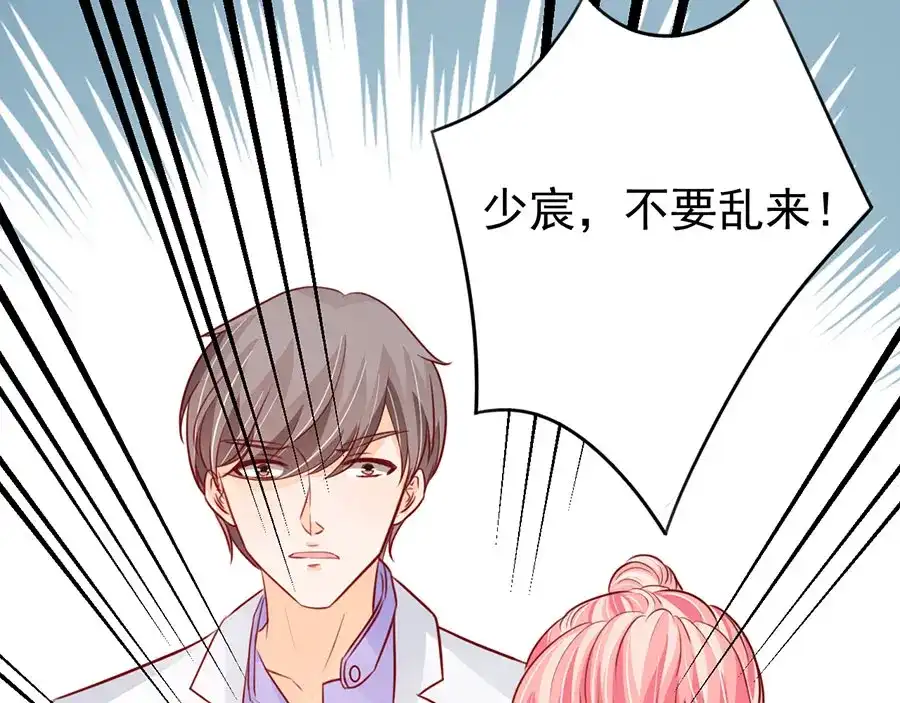 《王爵的私有宝贝》第168话 第9页