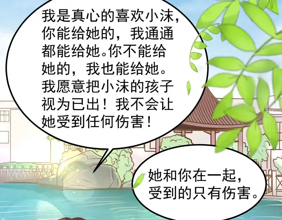 《王爵的私有宝贝》第169话 第25页