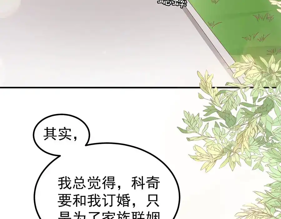 《王爵的私有宝贝》第169话 第32页