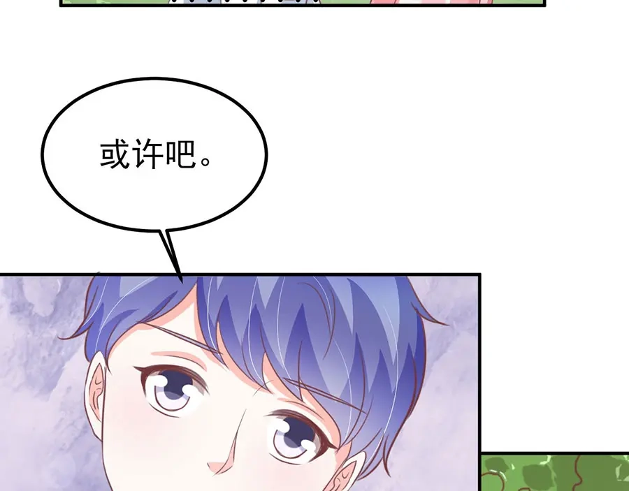 《王爵的私有宝贝》第169话 第40页