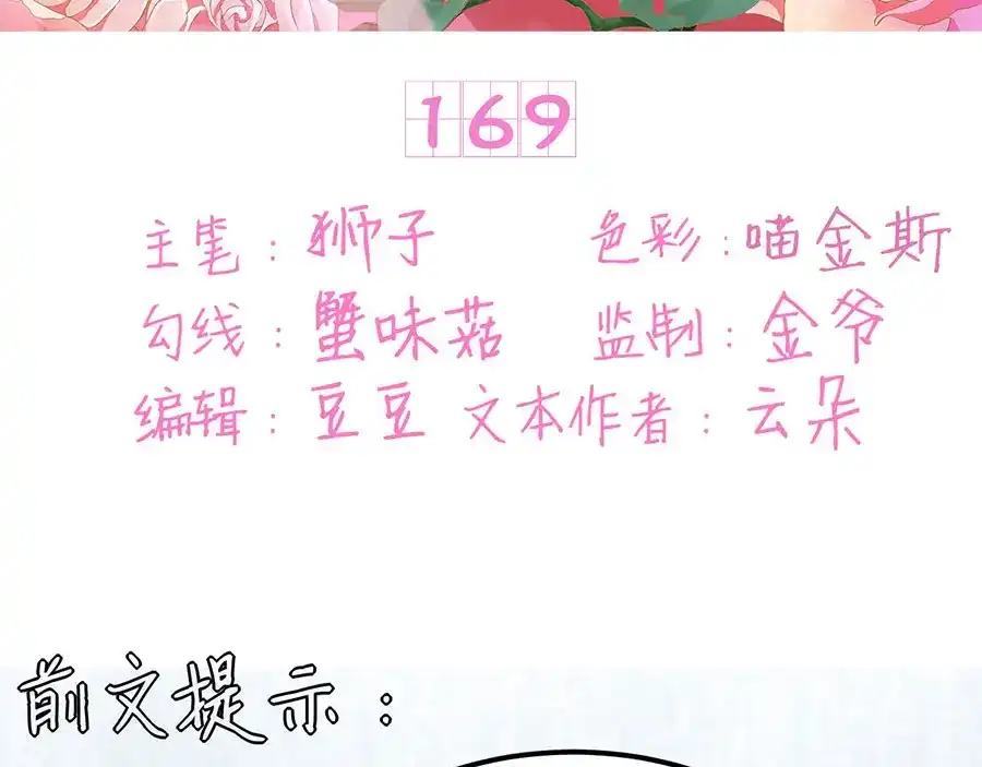 《王爵的私有宝贝》第169话 第3页