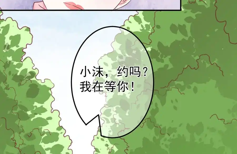 《王爵的私有宝贝》第169话 第41页