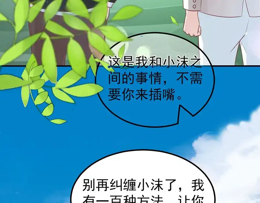 《王爵的私有宝贝》第169话 第27页