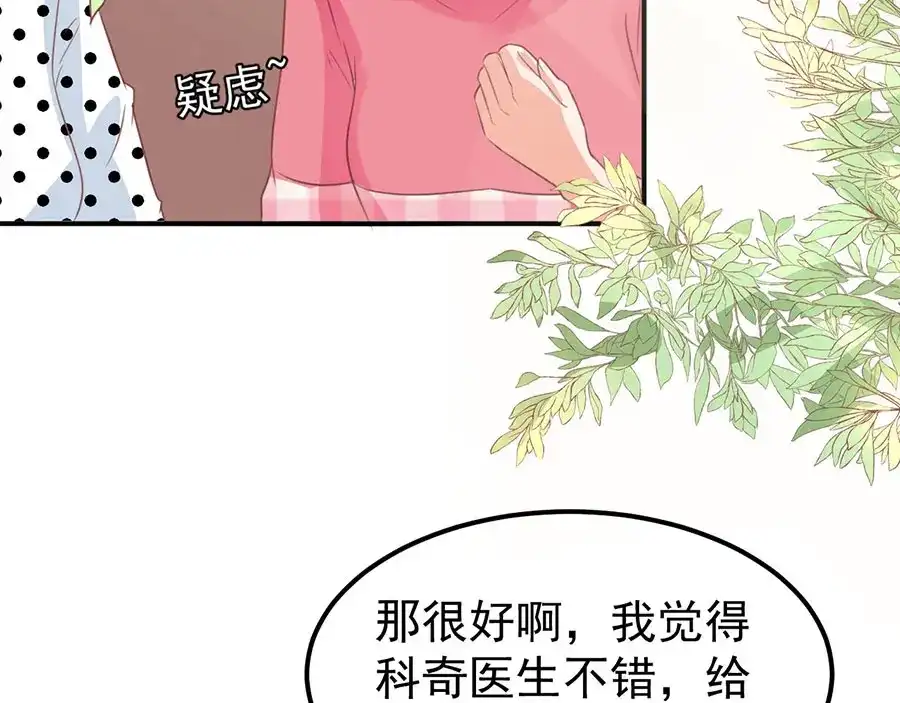 《王爵的私有宝贝》第169话 第38页