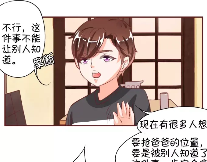 《王爵的私有宝贝》第17话 第35页