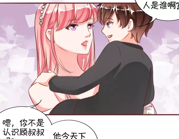 《王爵的私有宝贝》第17话 第61页