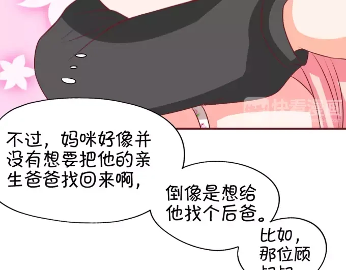《王爵的私有宝贝》第17话 第70页