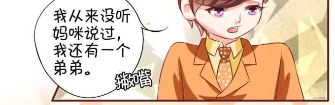《王爵的私有宝贝》第17话 第38页