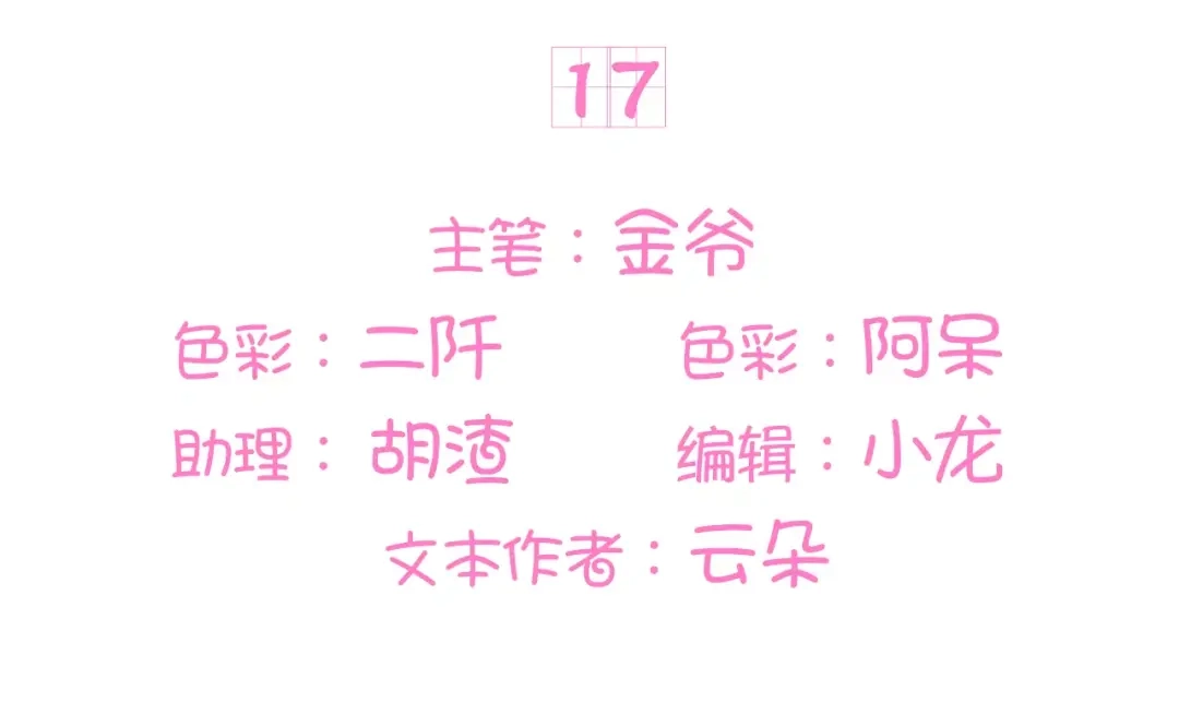 《王爵的私有宝贝》第17话 第3页