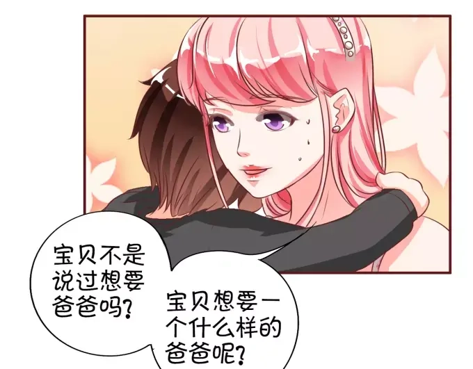 《王爵的私有宝贝》第17话 第67页
