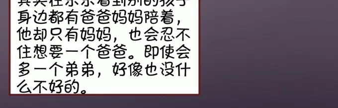 《王爵的私有宝贝》第17话 第44页