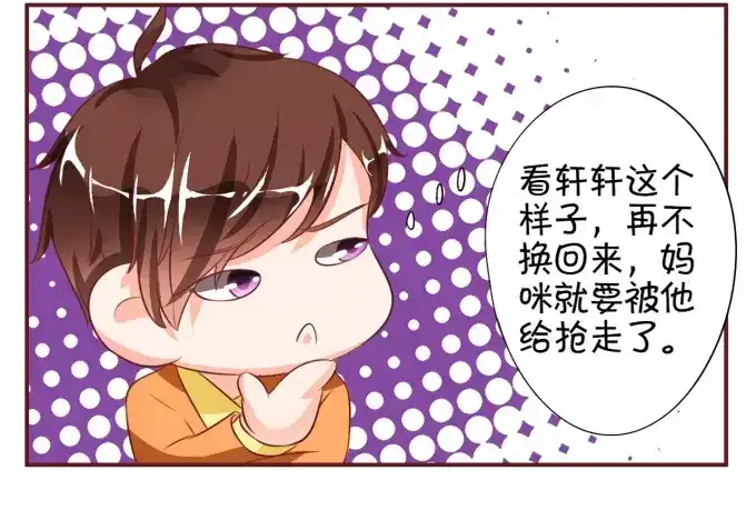 《王爵的私有宝贝》第17话 第14页