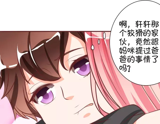 《王爵的私有宝贝》第17话 第69页