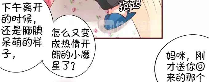 《王爵的私有宝贝》第17话 第60页