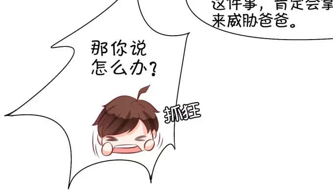 《王爵的私有宝贝》第17话 第36页