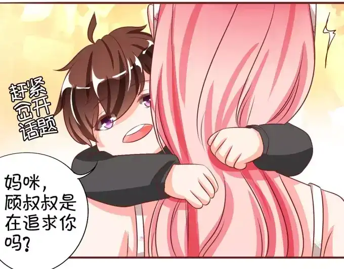 《王爵的私有宝贝》第17话 第65页