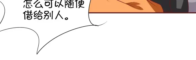 《王爵的私有宝贝》第17话 第18页