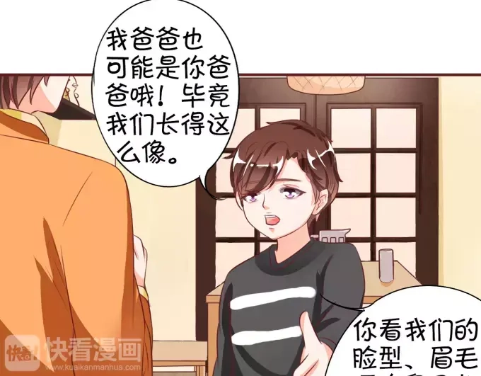 《王爵的私有宝贝》第17话 第24页