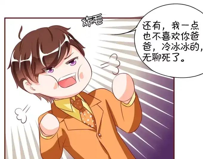 《王爵的私有宝贝》第17话 第19页