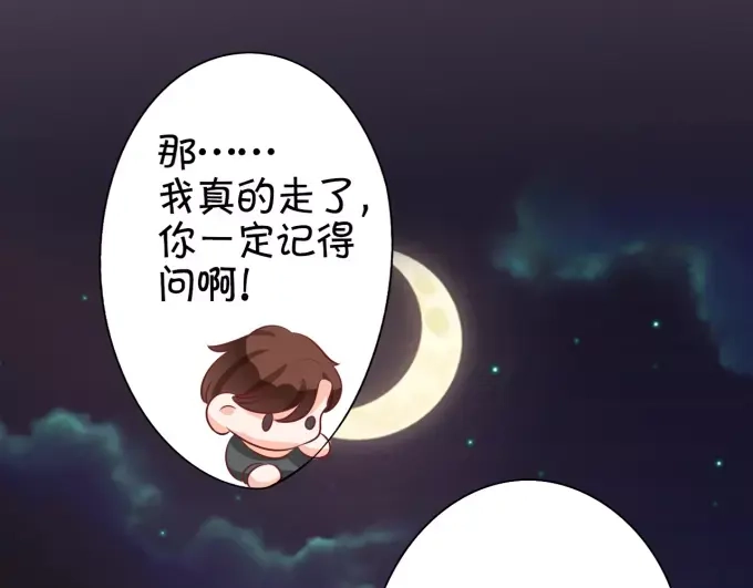 《王爵的私有宝贝》第17话 第45页