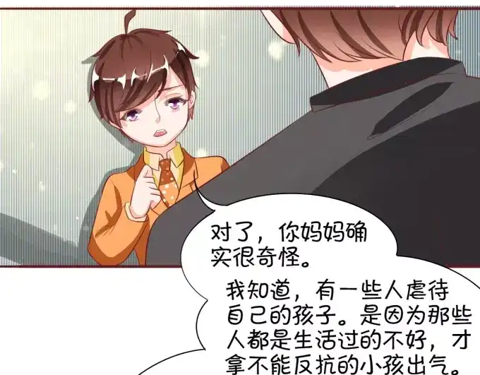 《王爵的私有宝贝》第17话 第27页